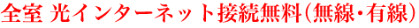 �S�� ���C���^�[�l�b�g�ڑ������i�����E�L���j